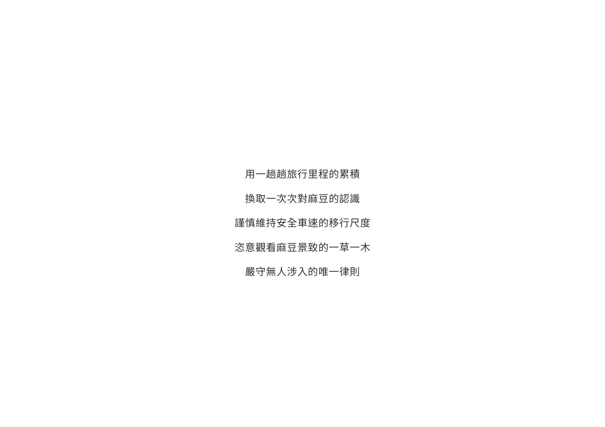 小冊子《1》第 2 頁：白色頁面中央排列五行中文短文，四周保留大幅留白。